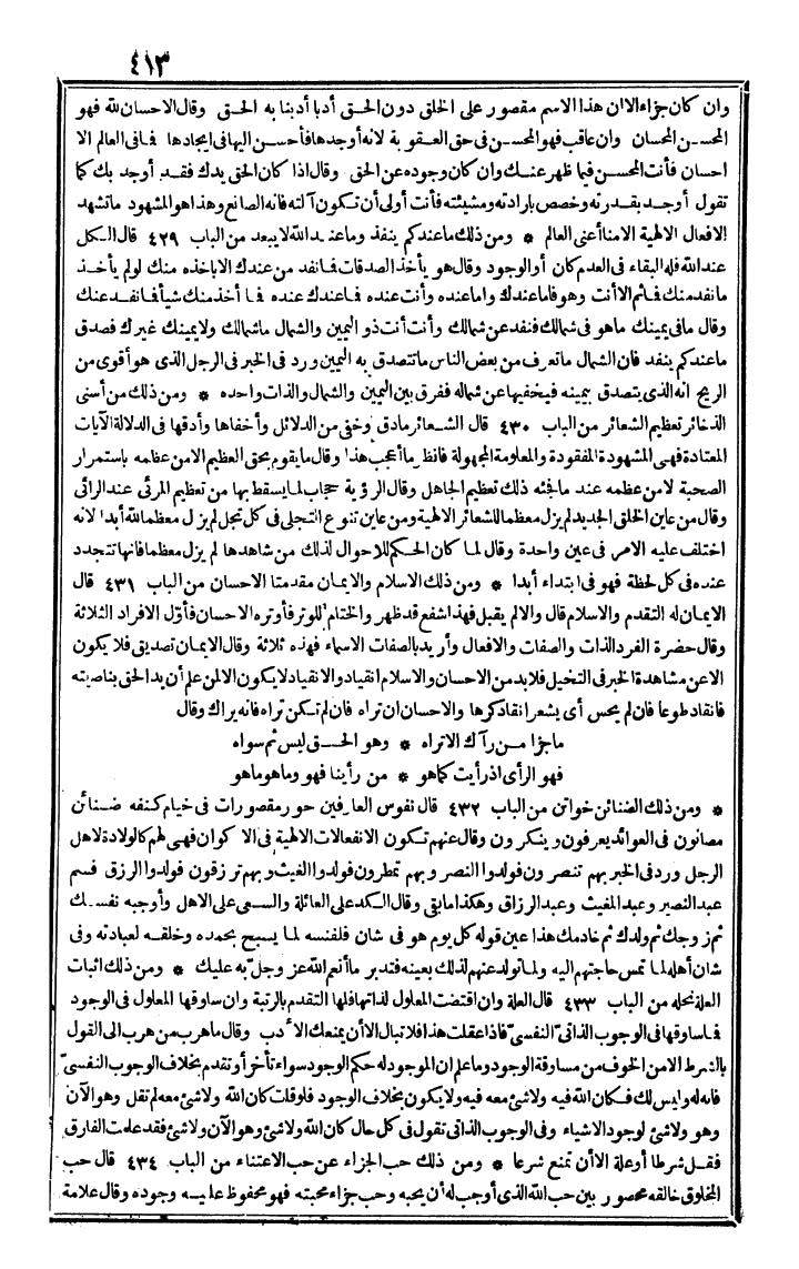 futmak.com - الفتوحات المكية - الصفحة 413 - من الجزء الرابع