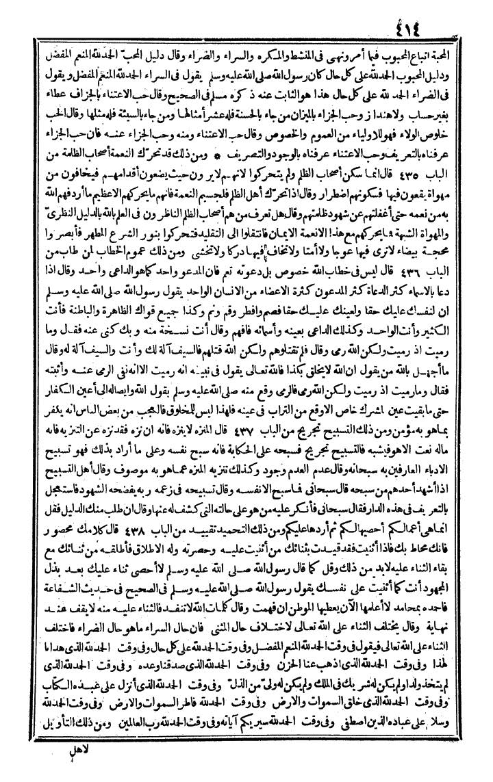 futmak.com - الفتوحات المكية - الصفحة 414 - من الجزء الرابع