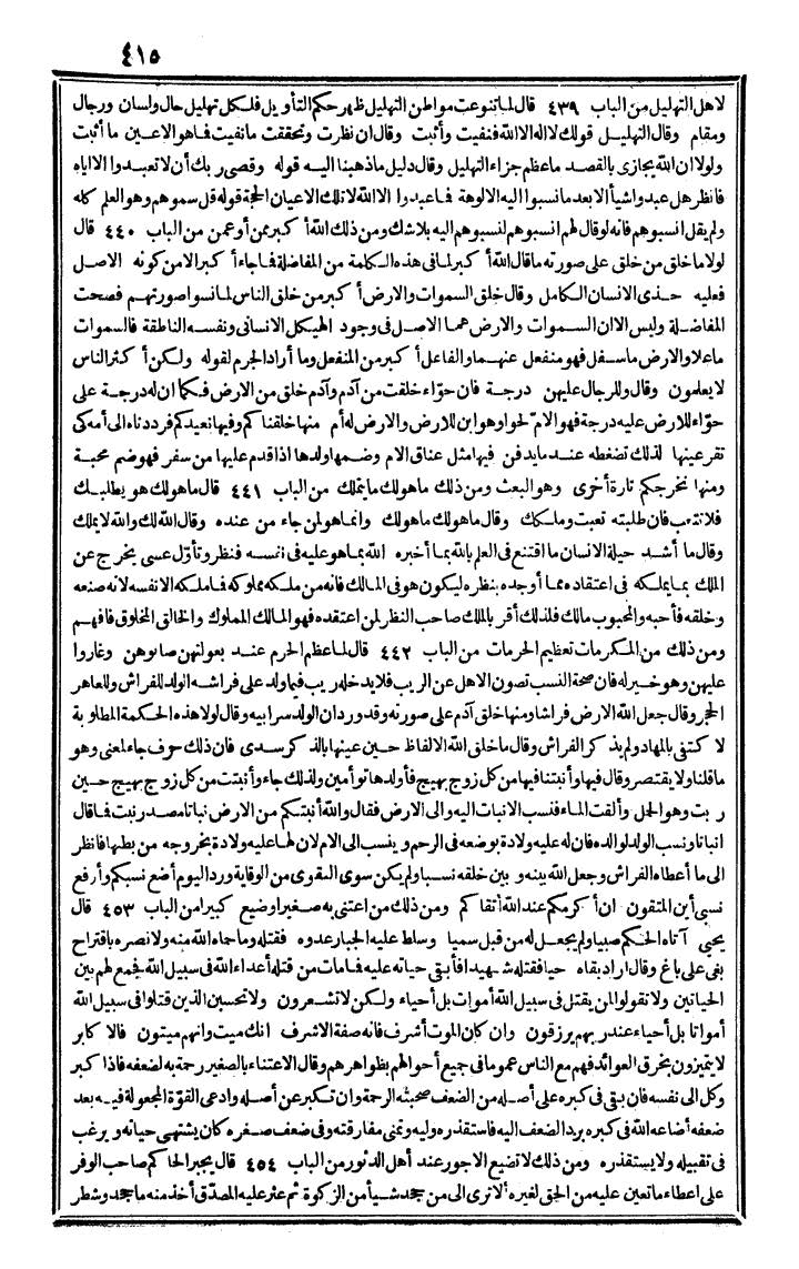 futmak.com - الفتوحات المكية - الصفحة 415 - من الجزء الرابع