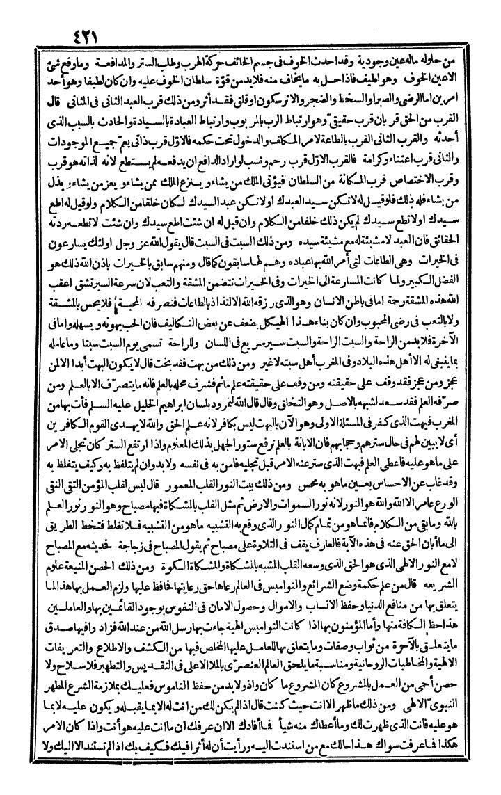 futmak.com - الفتوحات المكية - الصفحة 421 - من الجزء الرابع