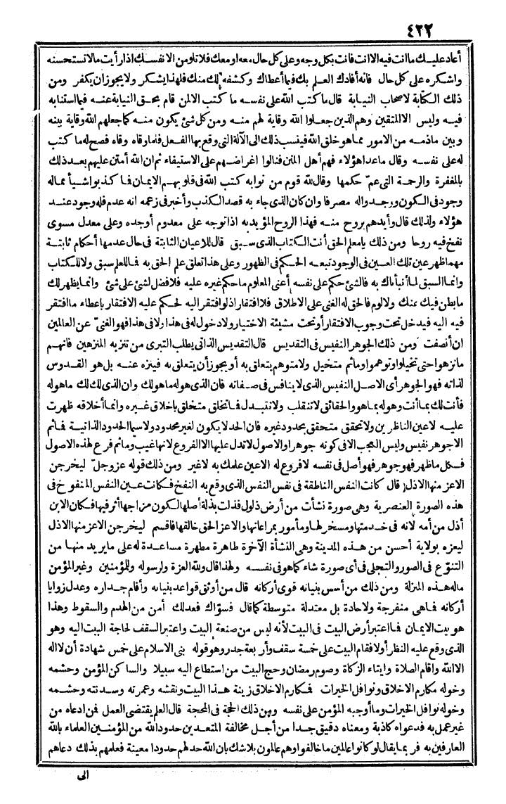 futmak.com - الفتوحات المكية - الصفحة 422 - من الجزء الرابع