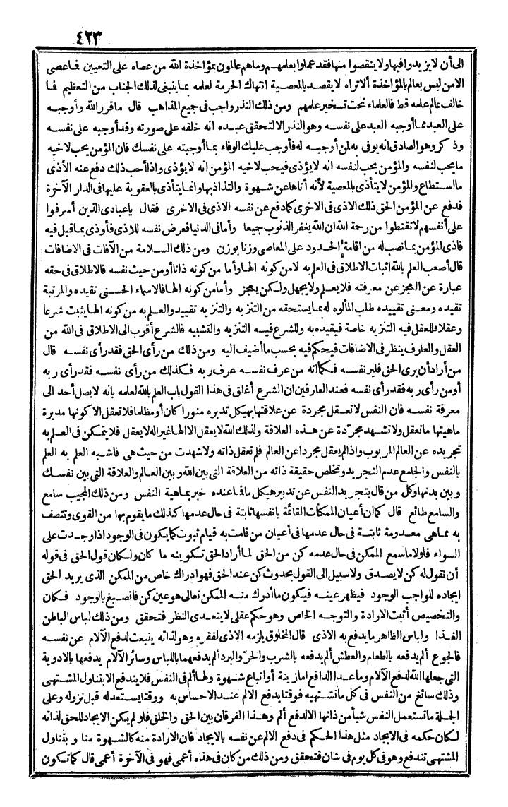 futmak.com - الفتوحات المكية - الصفحة 423 - من الجزء الرابع