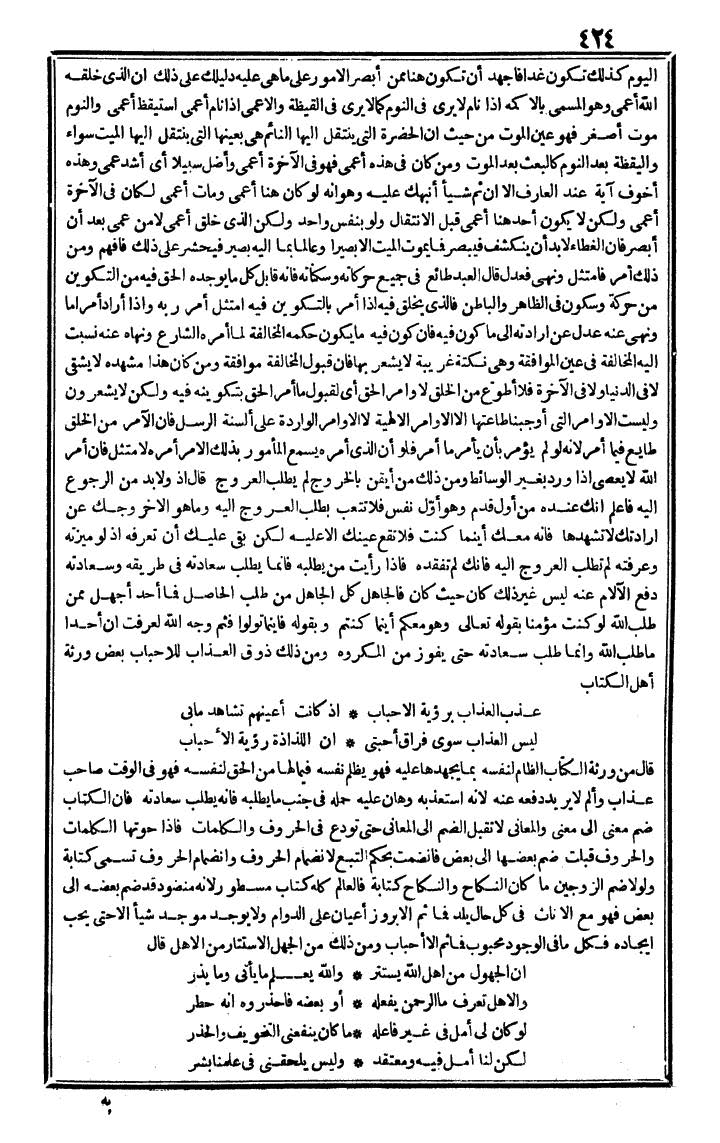 futmak.com - الفتوحات المكية - الصفحة 424 - من الجزء الرابع