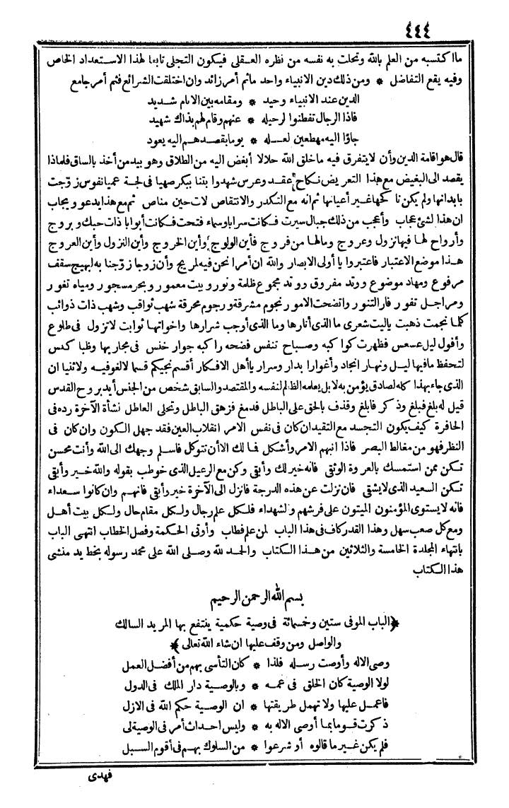 futmak.com - الفتوحات المكية - الصفحة 444 - من الجزء الرابع