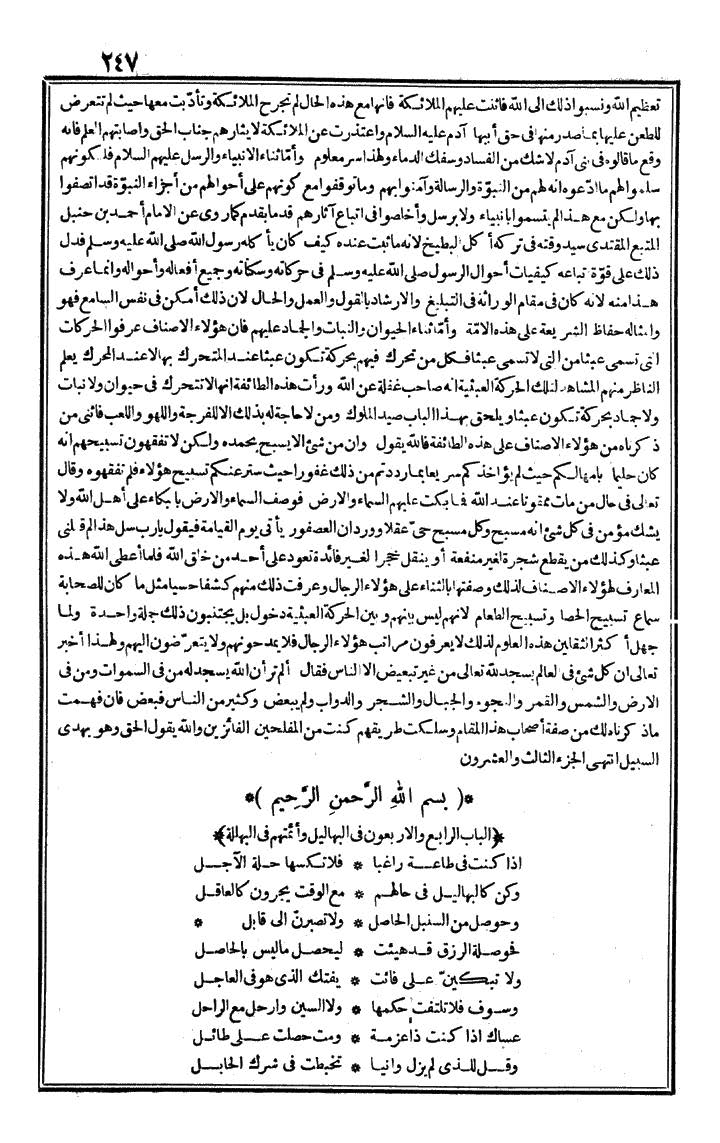 futmak.com - الفتوحات المكية - الصفحة 247 - من الجزء الأول