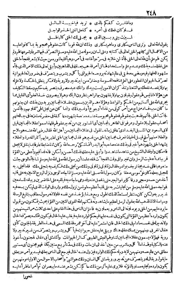 futmak.com - الفتوحات المكية - الصفحة 248 - من الجزء الأول