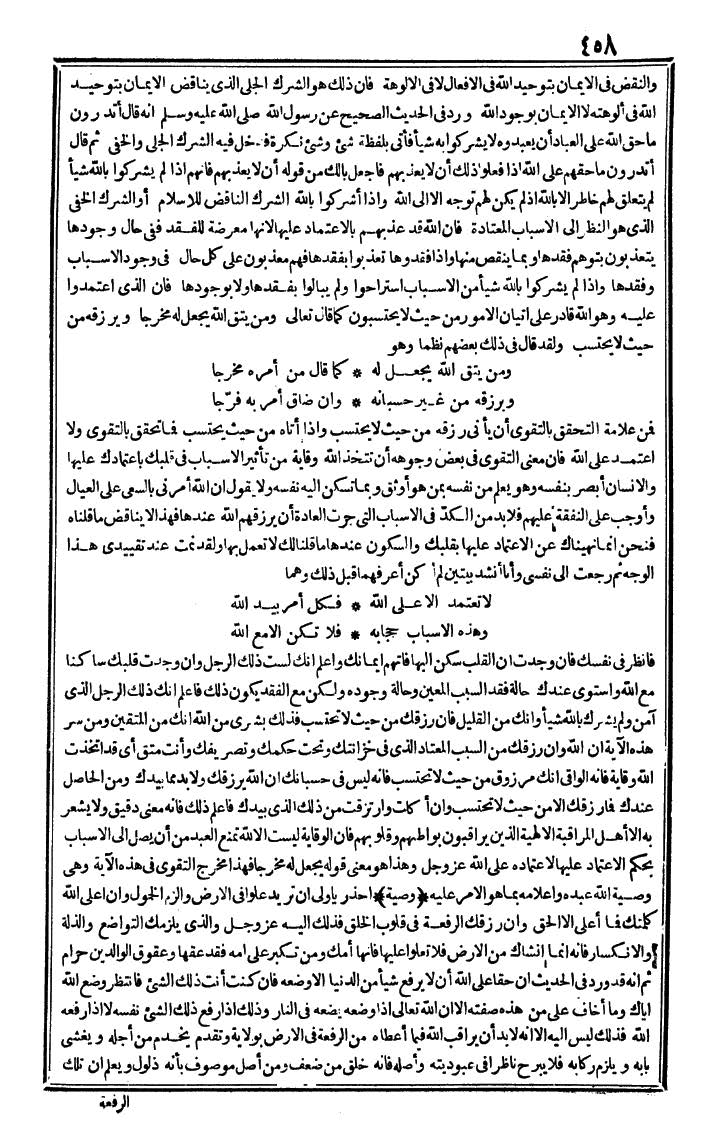 futmak.com - الفتوحات المكية - الصفحة 458 - من الجزء الرابع