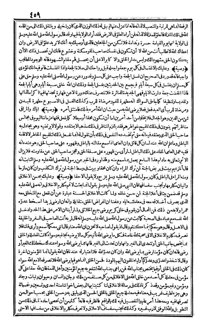 futmak.com - الفتوحات المكية - الصفحة 459 - من الجزء الرابع