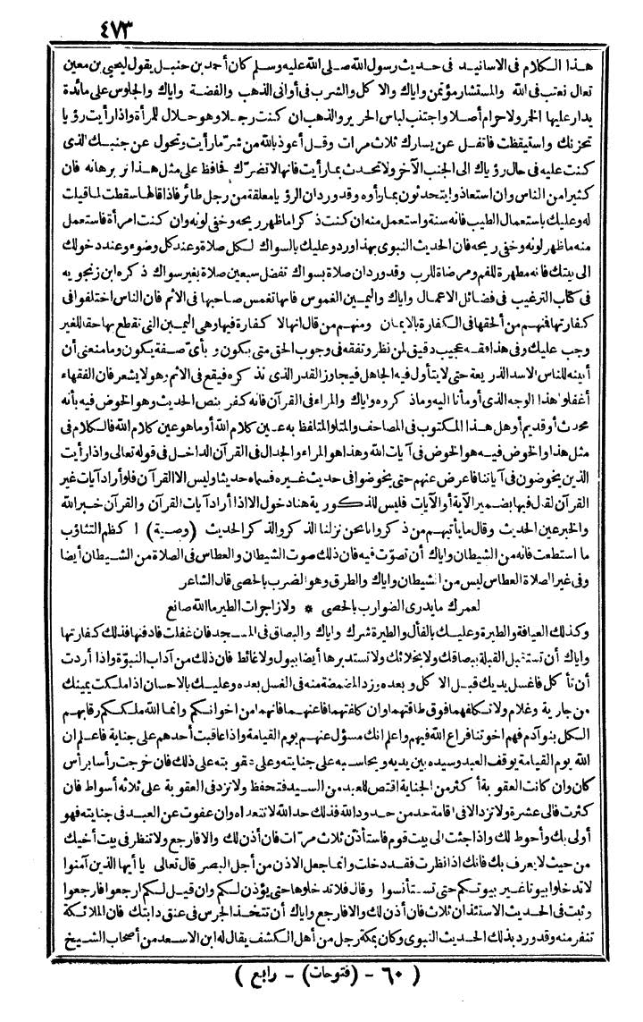 futmak.com - الفتوحات المكية - الصفحة 473 - من الجزء الرابع