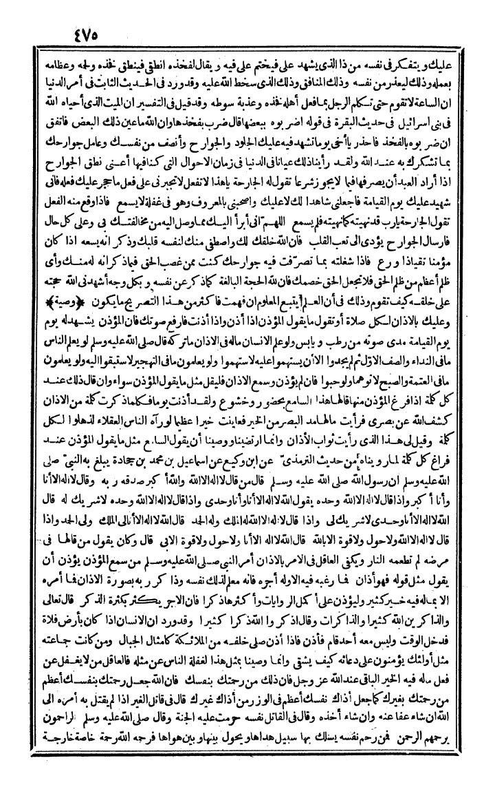 futmak.com - الفتوحات المكية - الصفحة 475 - من الجزء الرابع