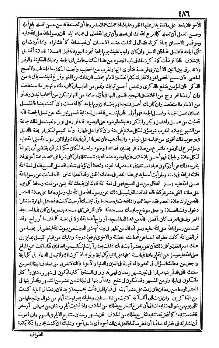 futmak.com - الفتوحات المكية - الصفحة 486 - من الجزء الرابع