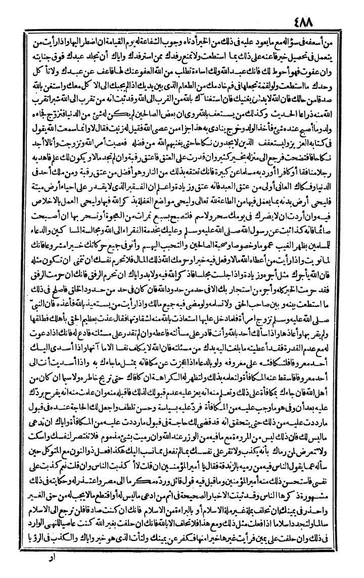 futmak.com - الفتوحات المكية - الصفحة 488 - من الجزء الرابع