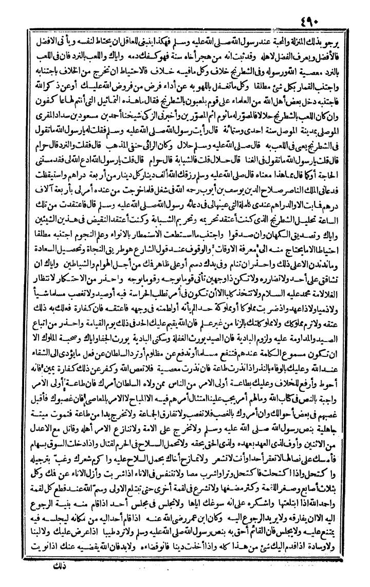 futmak.com - الفتوحات المكية - الصفحة 490 - من الجزء الرابع