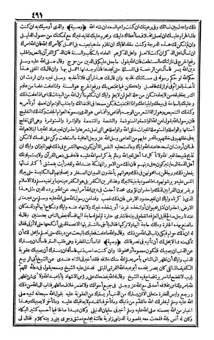 futmak.com - الفتوحات المكية - الصفحة 491 - من الجزء الرابع