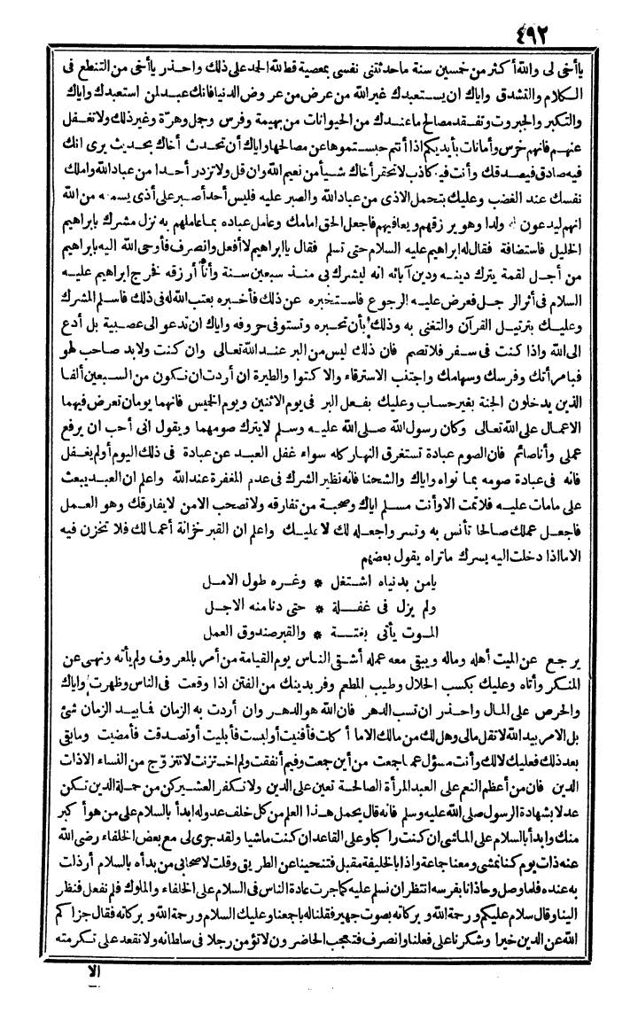 futmak.com - الفتوحات المكية - الصفحة 492 - من الجزء الرابع