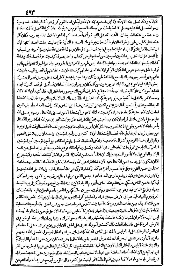 futmak.com - الفتوحات المكية - الصفحة 493 - من الجزء الرابع