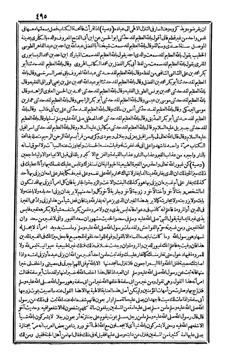 futmak.com - الفتوحات المكية - الصفحة 495 - من الجزء الرابع