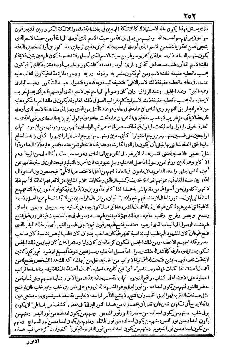 futmak.com - الفتوحات المكية - الصفحة 252 - من الجزء الأول