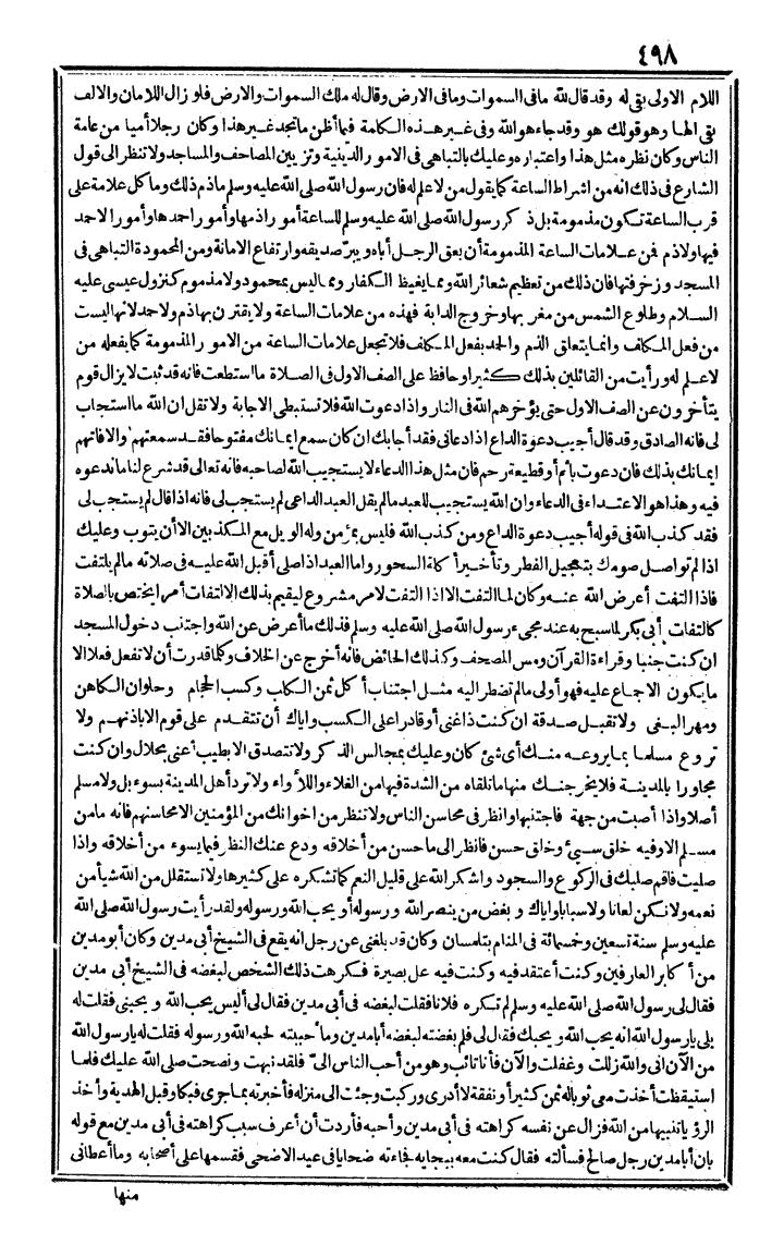 futmak.com - الفتوحات المكية - الصفحة 498 - من الجزء الرابع