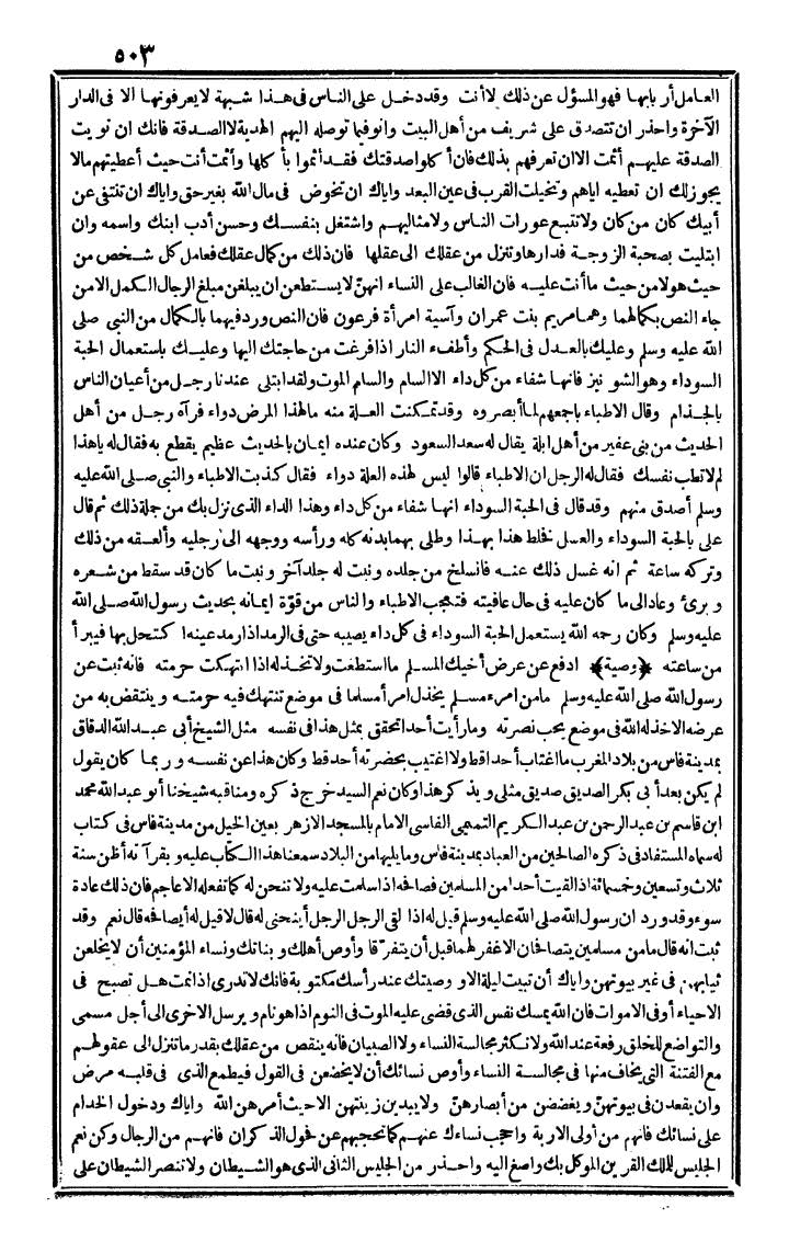 futmak.com - الفتوحات المكية - الصفحة 503 - من الجزء الرابع