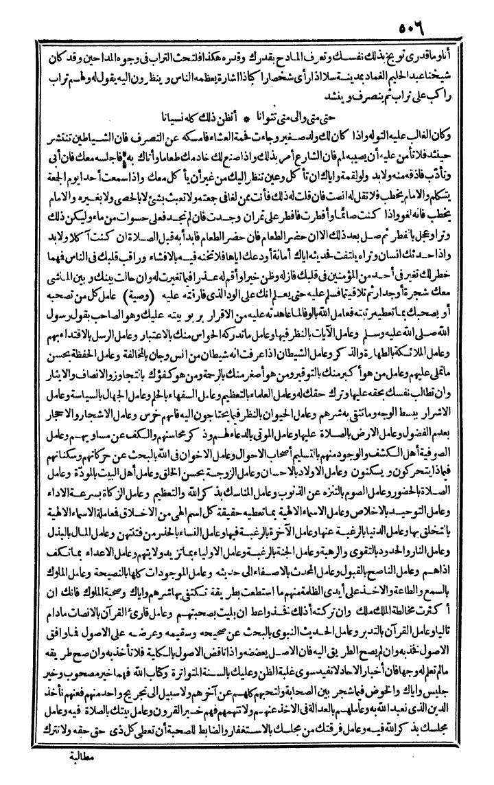 futmak.com - الفتوحات المكية - الصفحة 506 - من الجزء الرابع