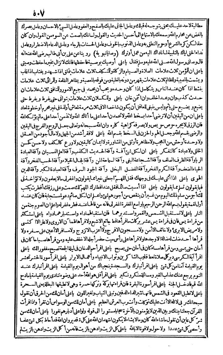 futmak.com - الفتوحات المكية - الصفحة 507 - من الجزء الرابع