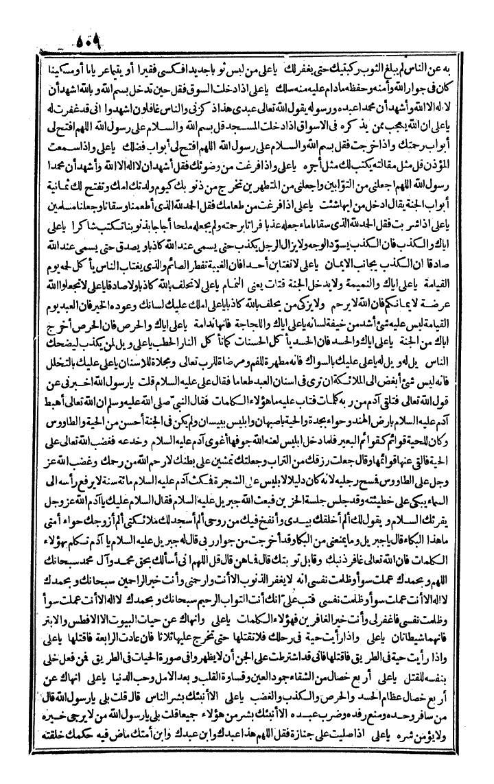 futmak.com - الفتوحات المكية - الصفحة 509 - من الجزء الرابع