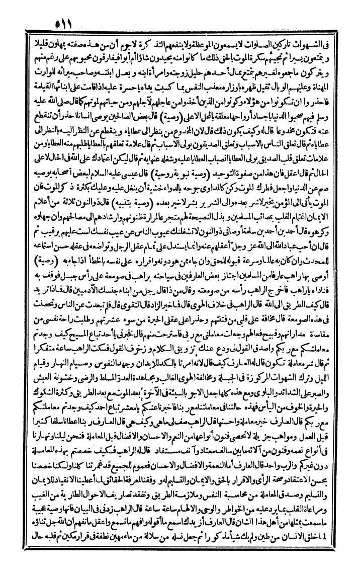 futmak.com - الفتوحات المكية - الصفحة 511 - من الجزء الرابع