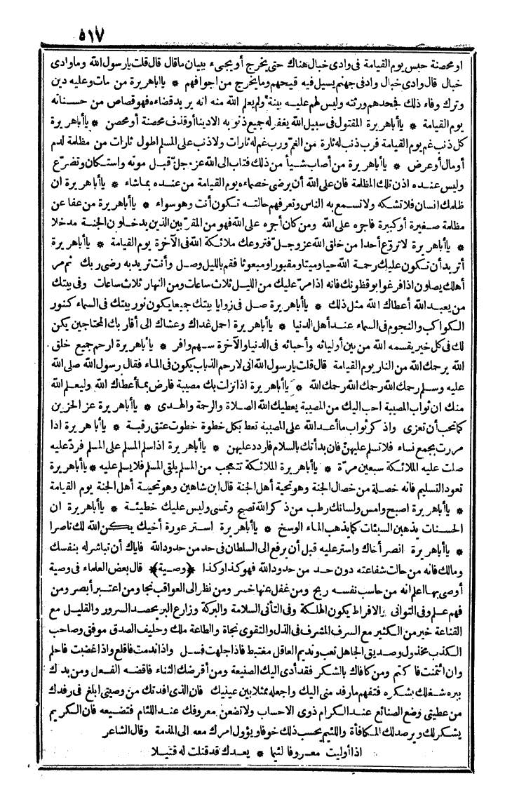 futmak.com - الفتوحات المكية - الصفحة 517 - من الجزء الرابع