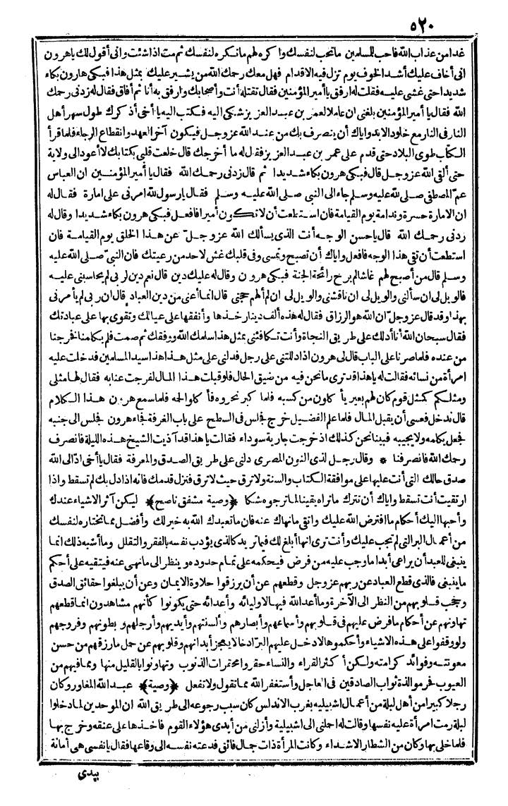 futmak.com - الفتوحات المكية - الصفحة 520 - من الجزء الرابع