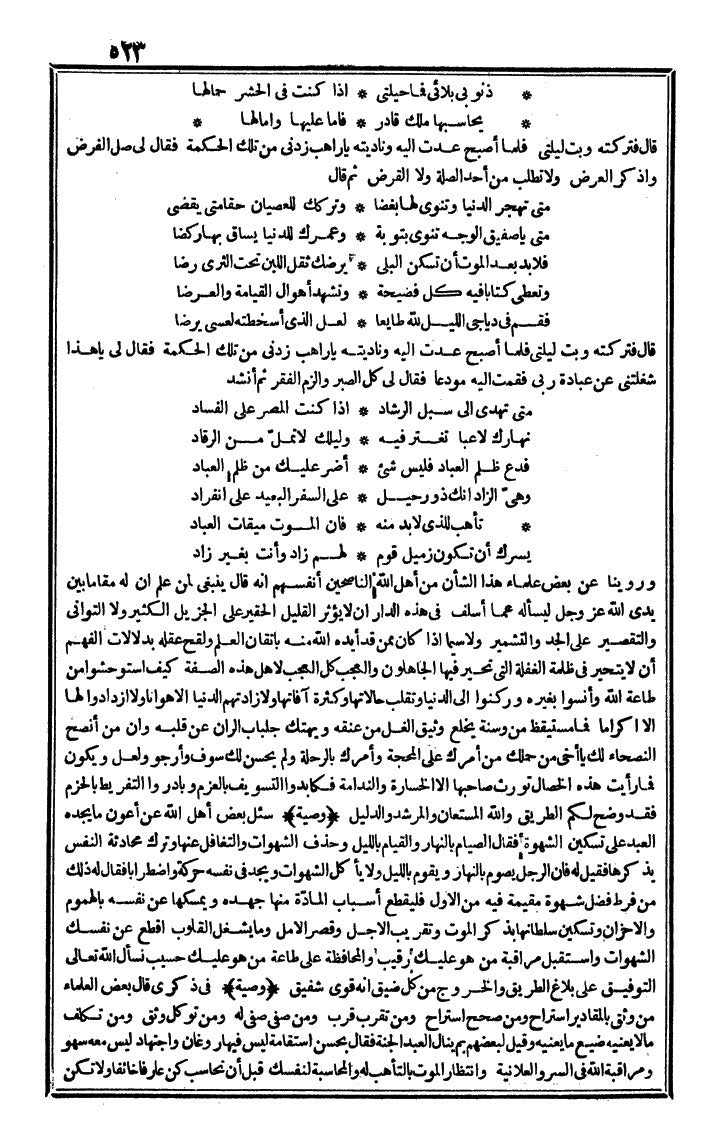 futmak.com - الفتوحات المكية - الصفحة 523 - من الجزء الرابع