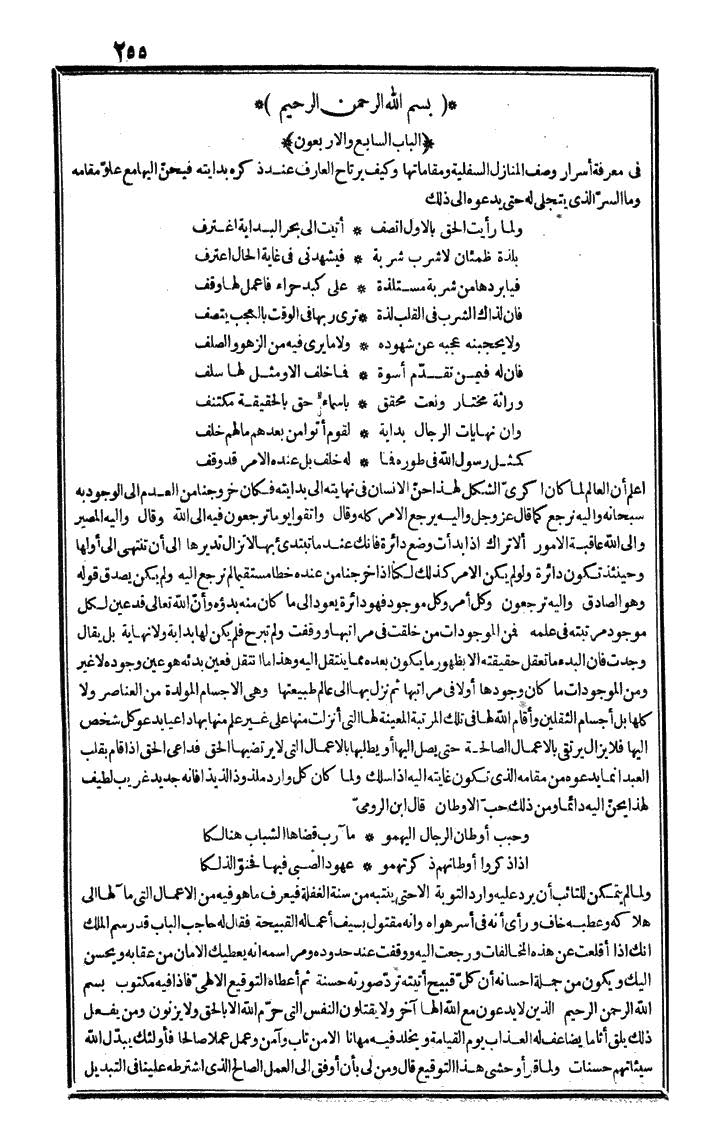 futmak.com - الفتوحات المكية - الصفحة 255 - من الجزء الأول