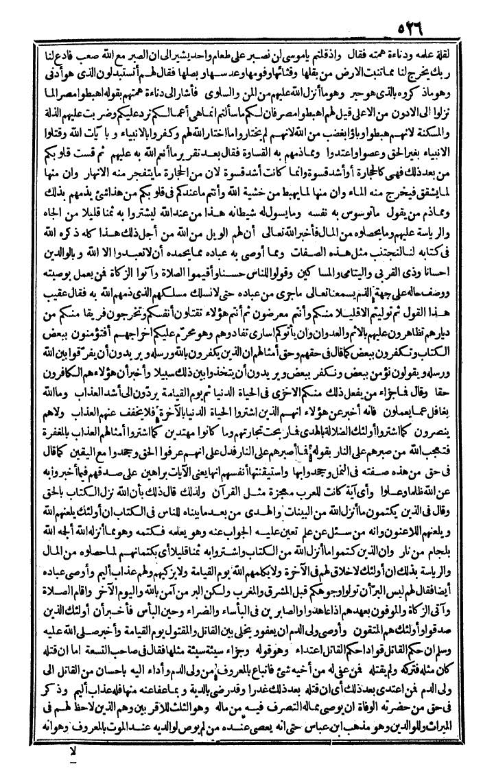 futmak.com - الفتوحات المكية - الصفحة 526 - من الجزء الرابع