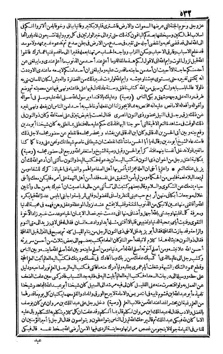 futmak.com - الفتوحات المكية - الصفحة 532 - من الجزء الرابع