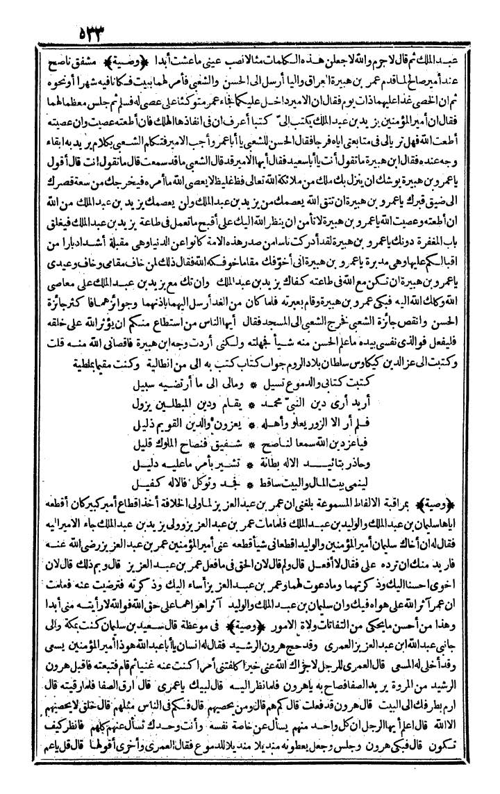 futmak.com - الفتوحات المكية - الصفحة 533 - من الجزء الرابع