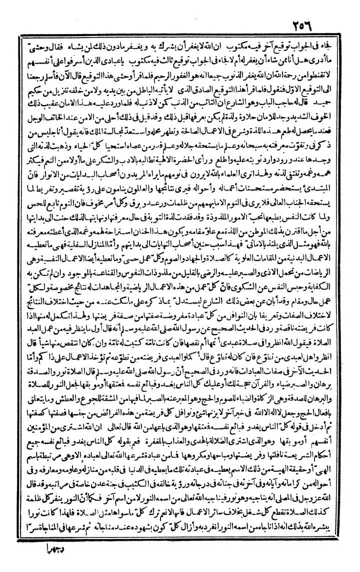 futmak.com - الفتوحات المكية - الصفحة 256 - من الجزء الأول