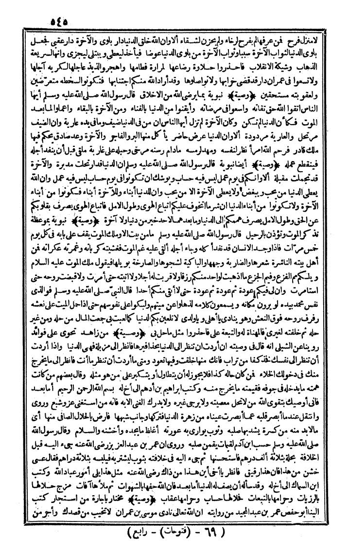 futmak.com - الفتوحات المكية - الصفحة 545 - من الجزء الرابع