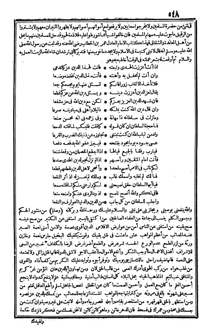 futmak.com - الفتوحات المكية - الصفحة 548 - من الجزء الرابع