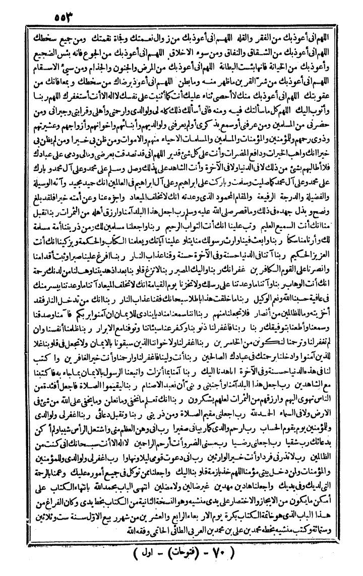 futmak.com - الفتوحات المكية - الصفحة 553 - من الجزء الرابع