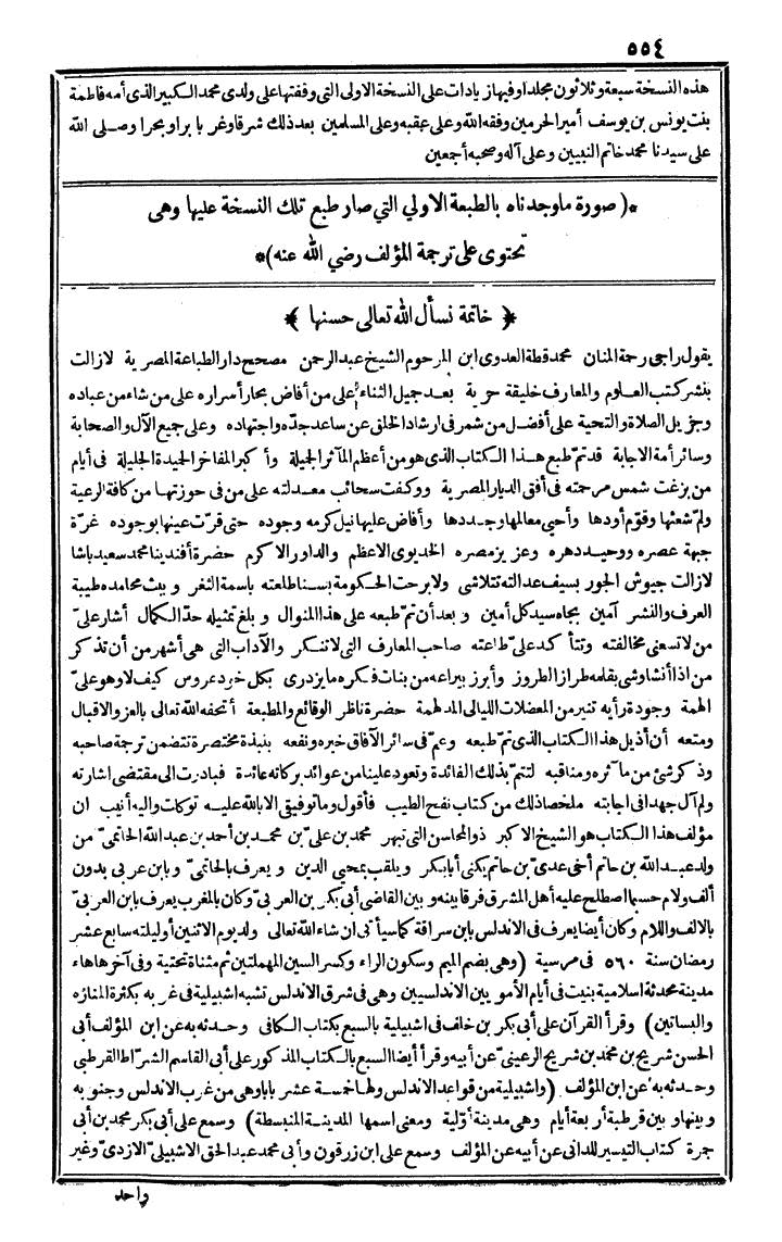 futmak.com - الفتوحات المكية - الصفحة 554 - من الجزء الرابع