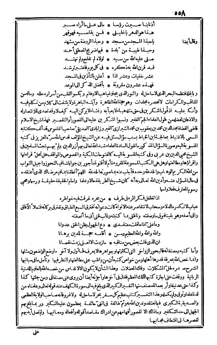 futmak.com - الفتوحات المكية - الصفحة 558 - من الجزء الرابع