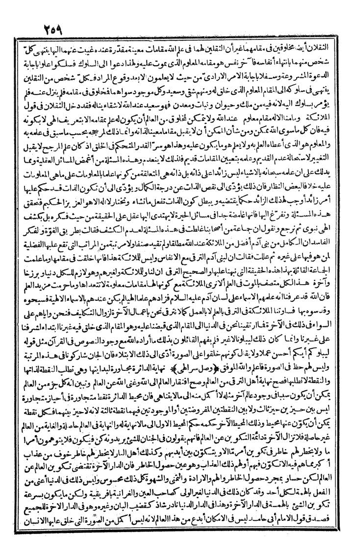 futmak.com - الفتوحات المكية - الصفحة 259 - من الجزء الأول