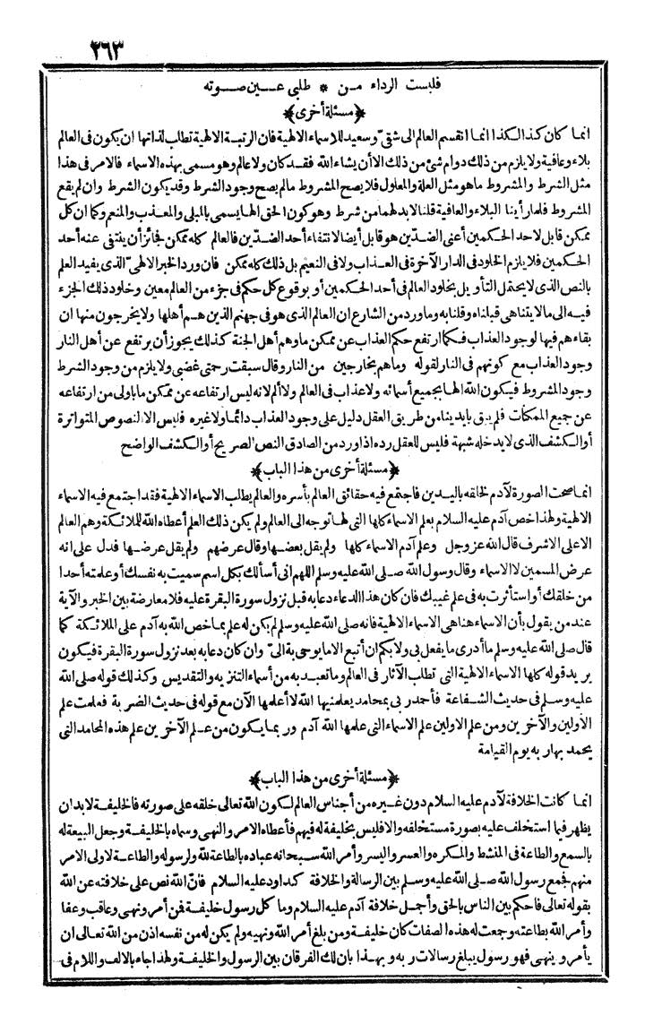 futmak.com - الفتوحات المكية - الصفحة 263 - من الجزء الأول