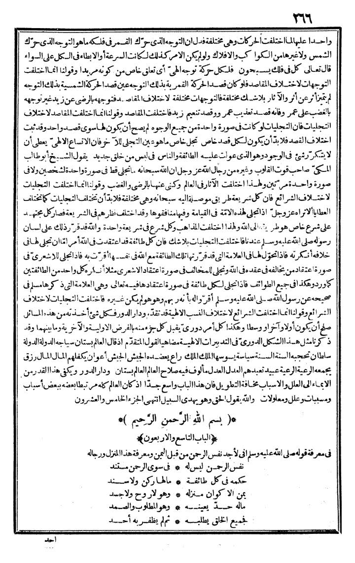 futmak.com - الفتوحات المكية - الصفحة 266 - من الجزء الأول