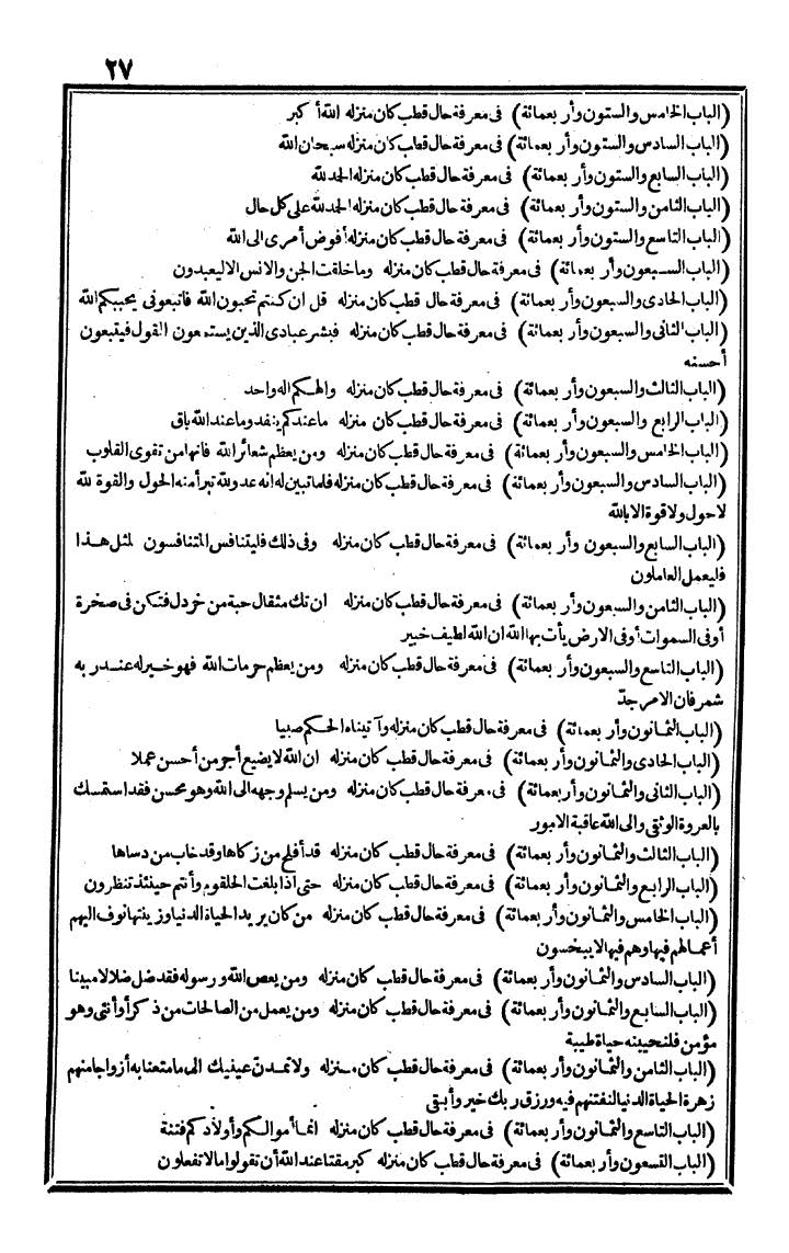 futmak.com - الفتوحات المكية - الصفحة 27 - من الجزء الأول