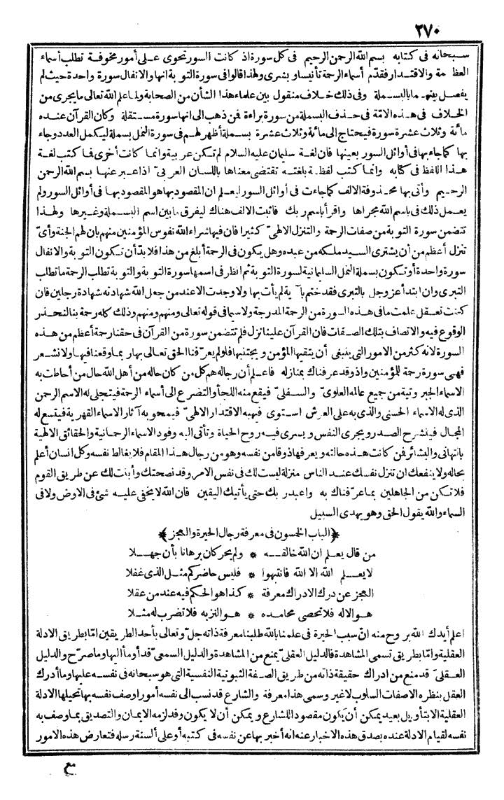 futmak.com - الفتوحات المكية - الصفحة 270 - من الجزء الأول