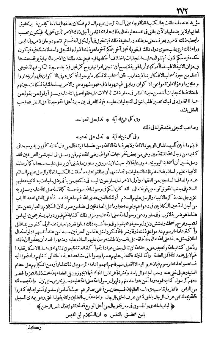 futmak.com - الفتوحات المكية - الصفحة 272 - من الجزء الأول