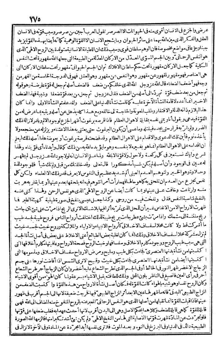 futmak.com - الفتوحات المكية - الصفحة 275 - من الجزء الأول