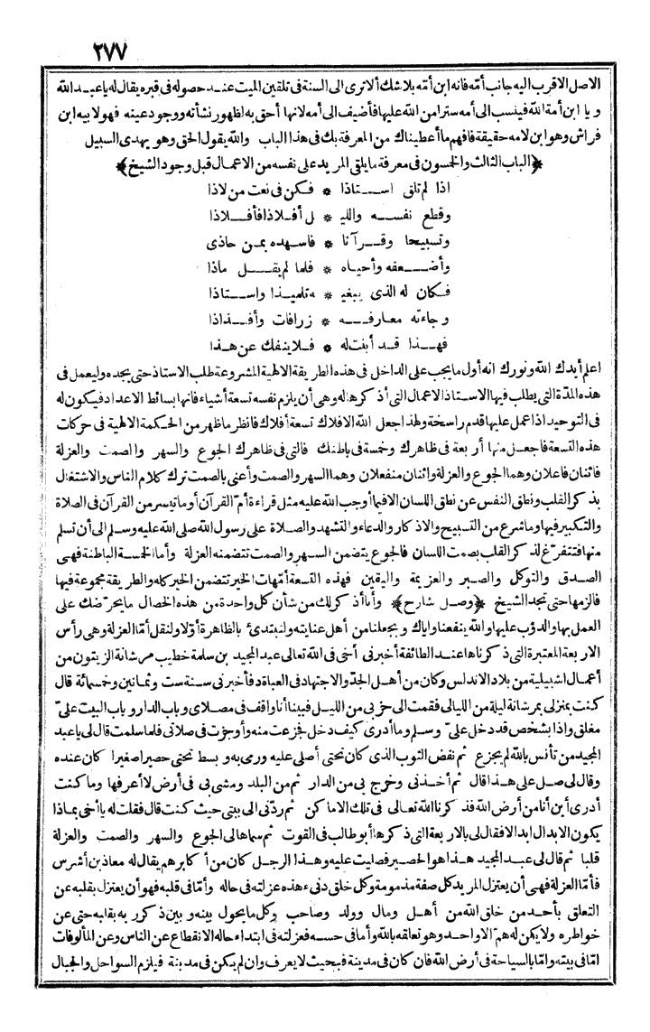 futmak.com - الفتوحات المكية - الصفحة 277 - من الجزء الأول