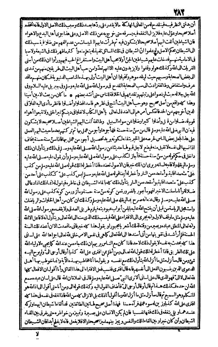 futmak.com - الفتوحات المكية - الصفحة 282 - من الجزء الأول